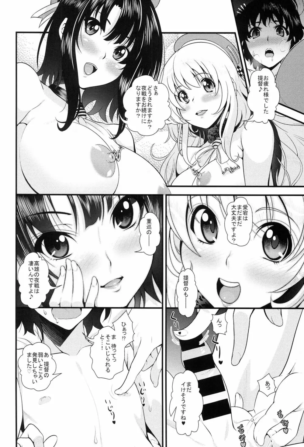 高雄と愛宕がショタっ子とズッコンバッコンする本 Page.7