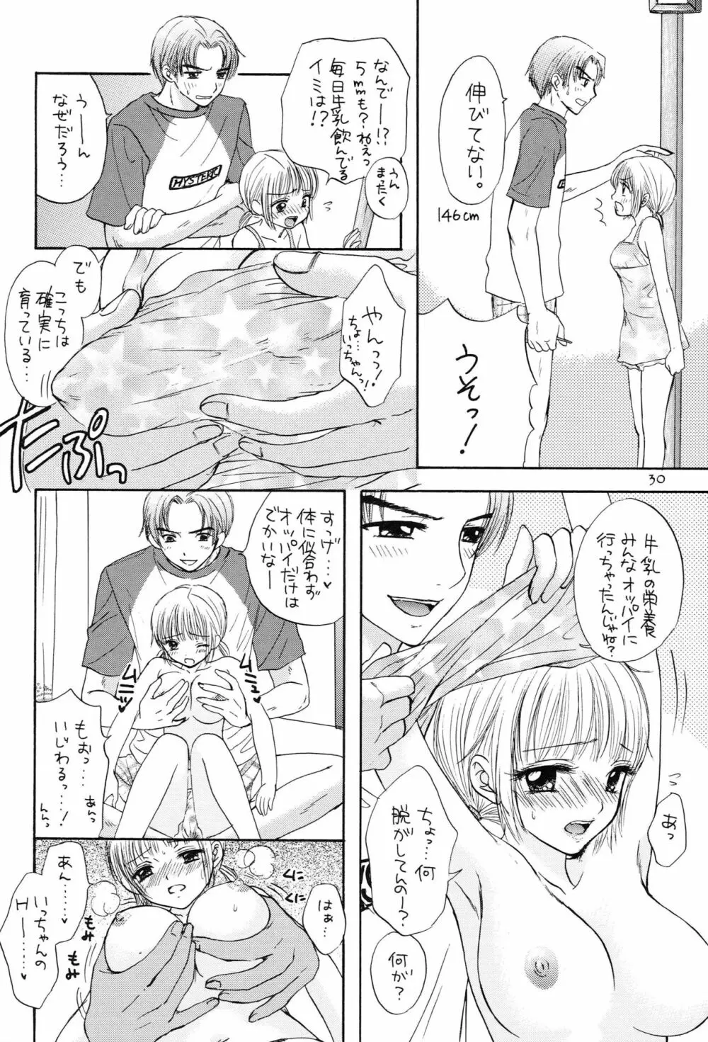 ドーテイ オムニバス Page.27