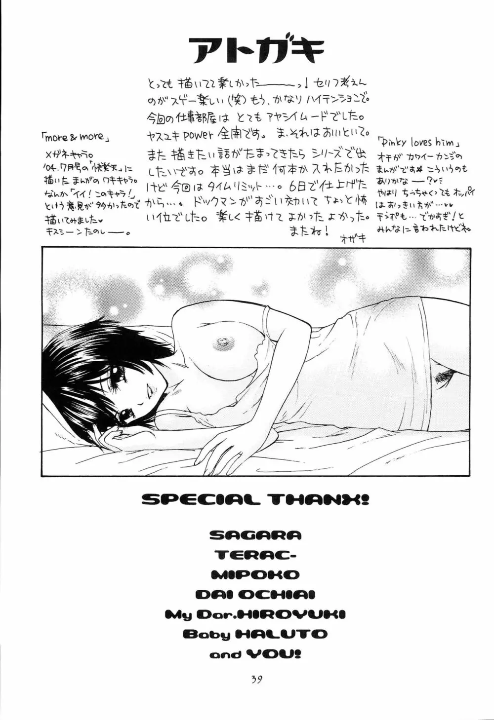ドーテイ オムニバス Page.36
