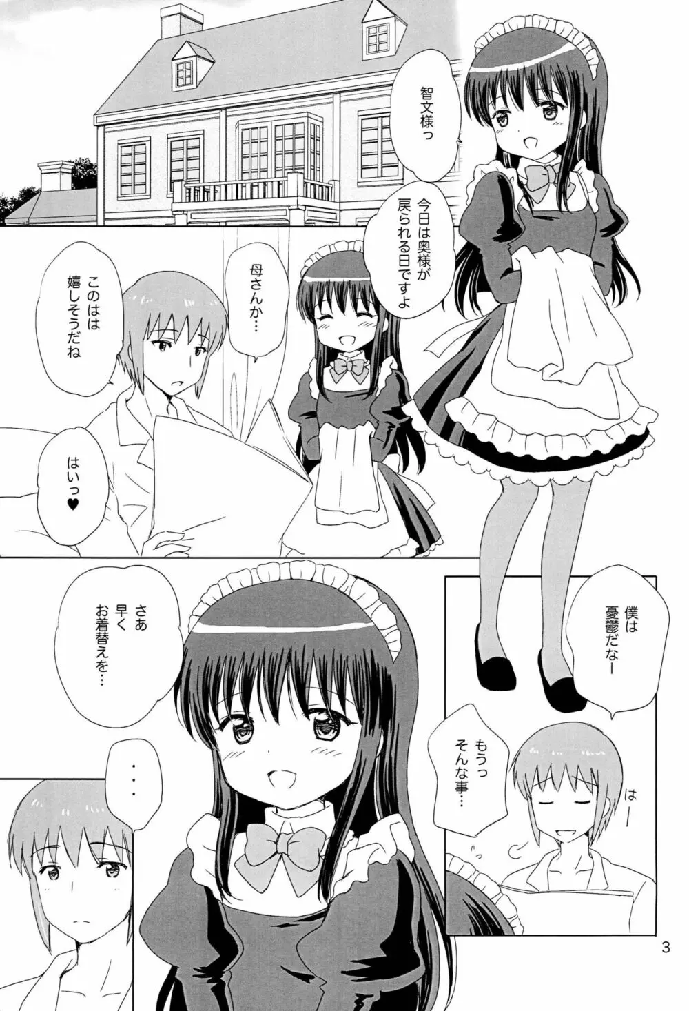 Loving Maid Extra Page.2