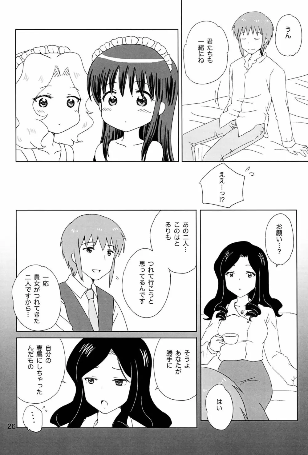 Loving Maid Extra Page.25