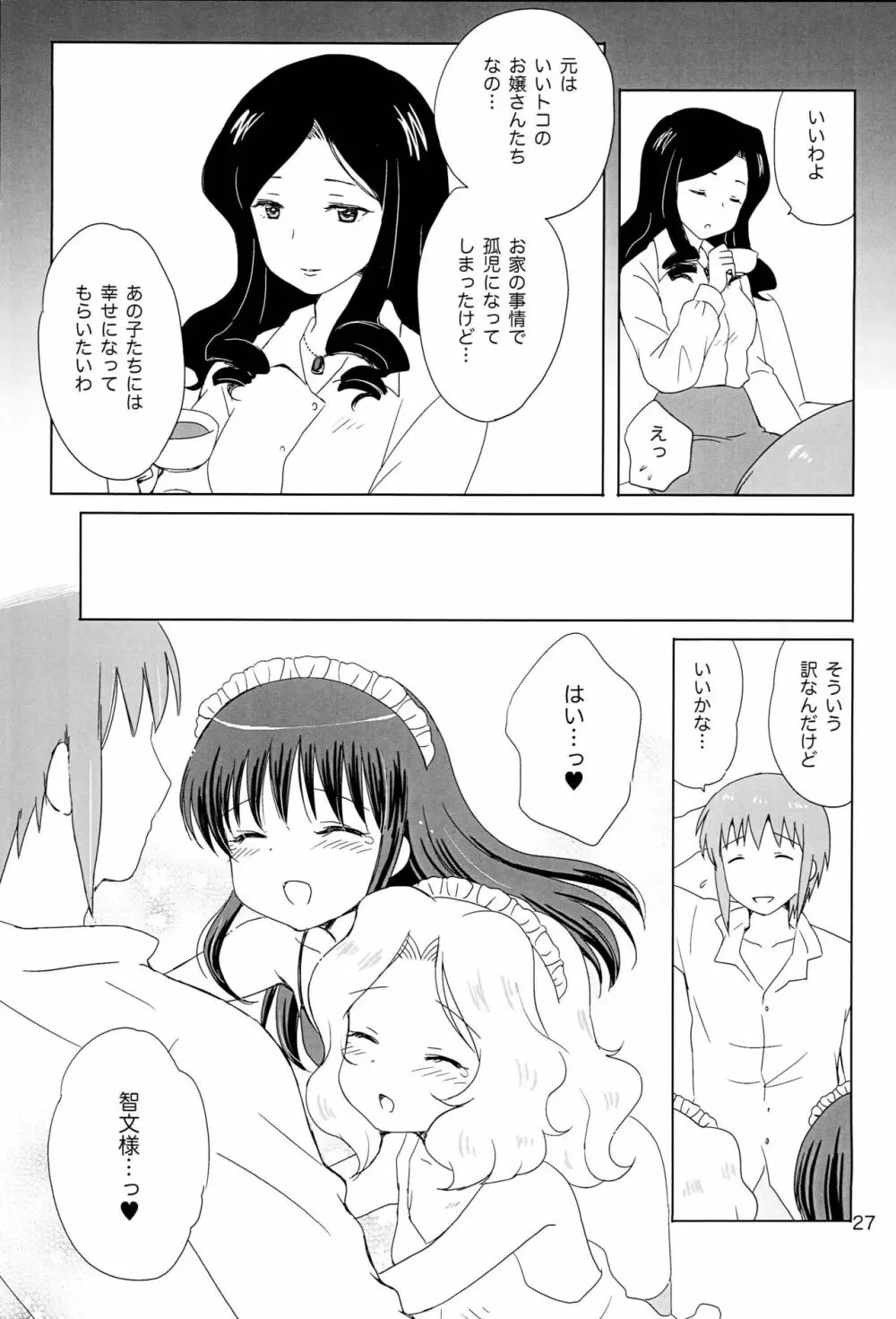 Loving Maid Extra Page.26