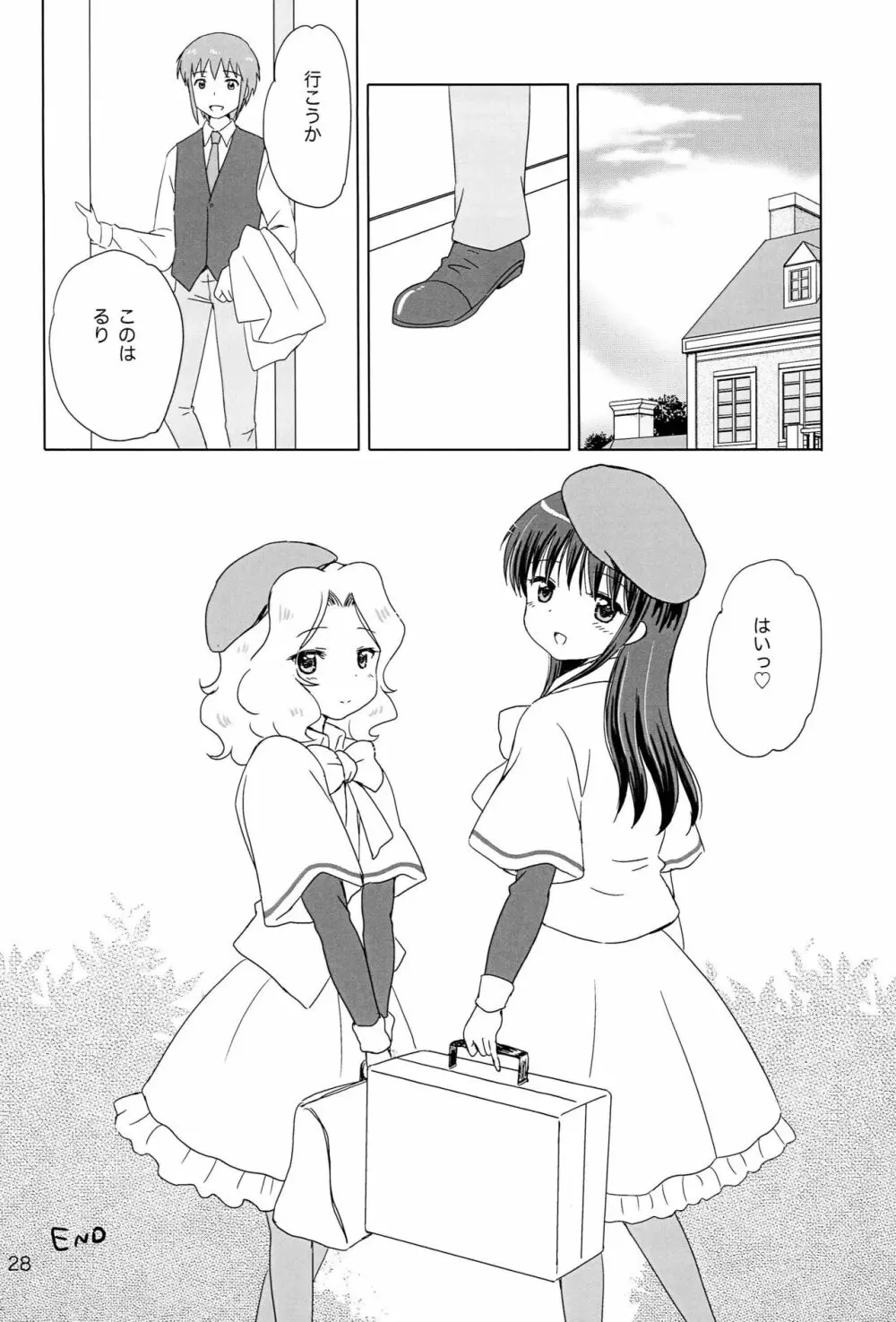 Loving Maid Extra Page.27