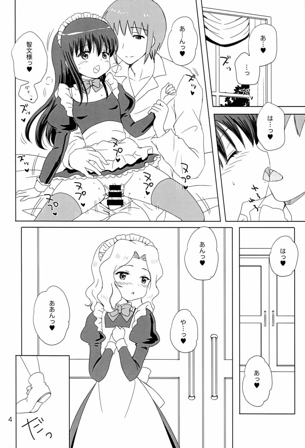 Loving Maid Extra Page.3