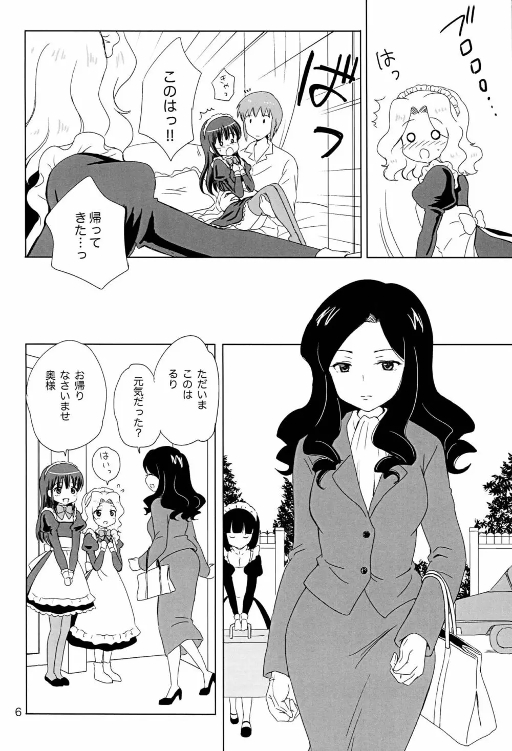 Loving Maid Extra Page.5