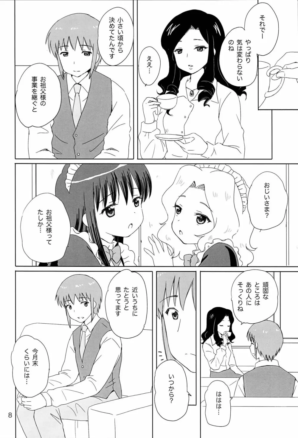 Loving Maid Extra Page.7