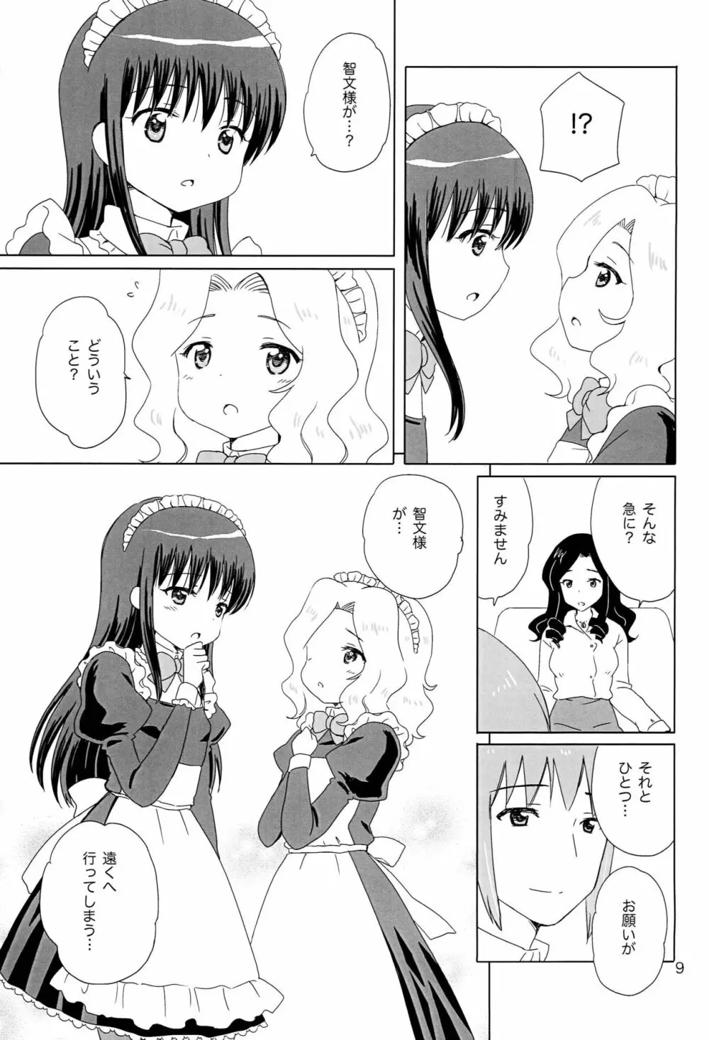 Loving Maid Extra Page.8