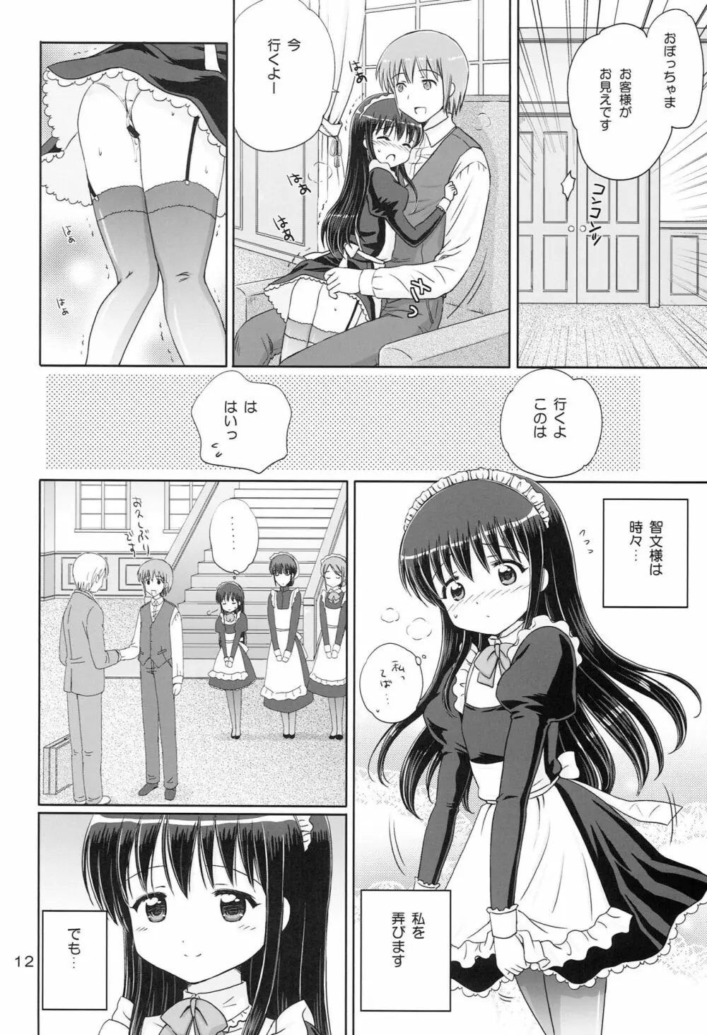 Loving Maid Page.11