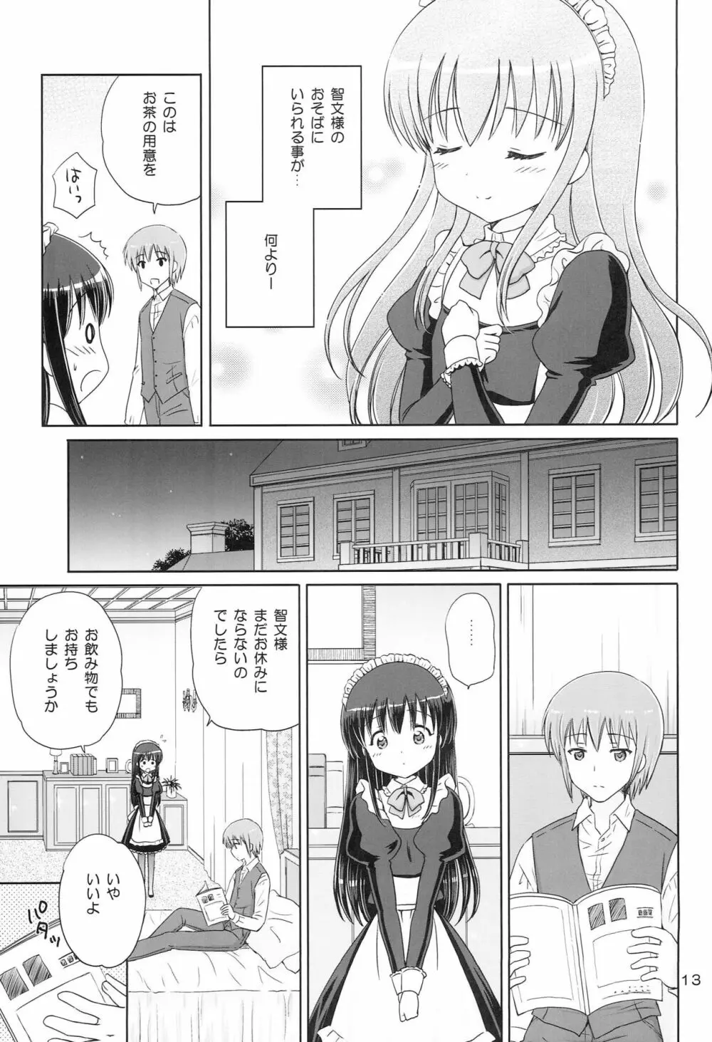 Loving Maid Page.12