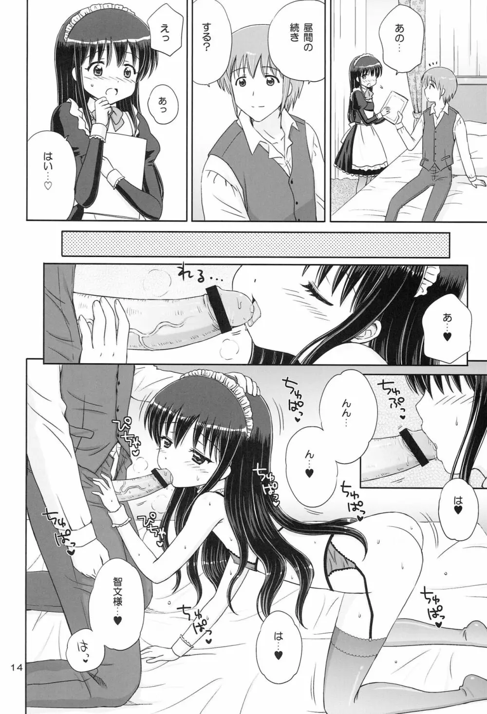 Loving Maid Page.13