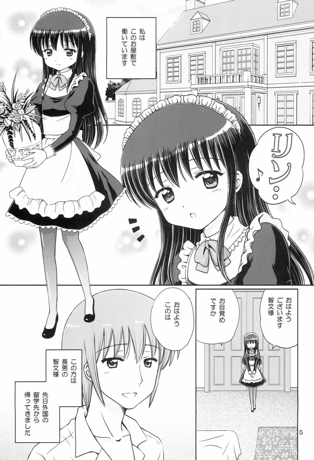 Loving Maid Page.4