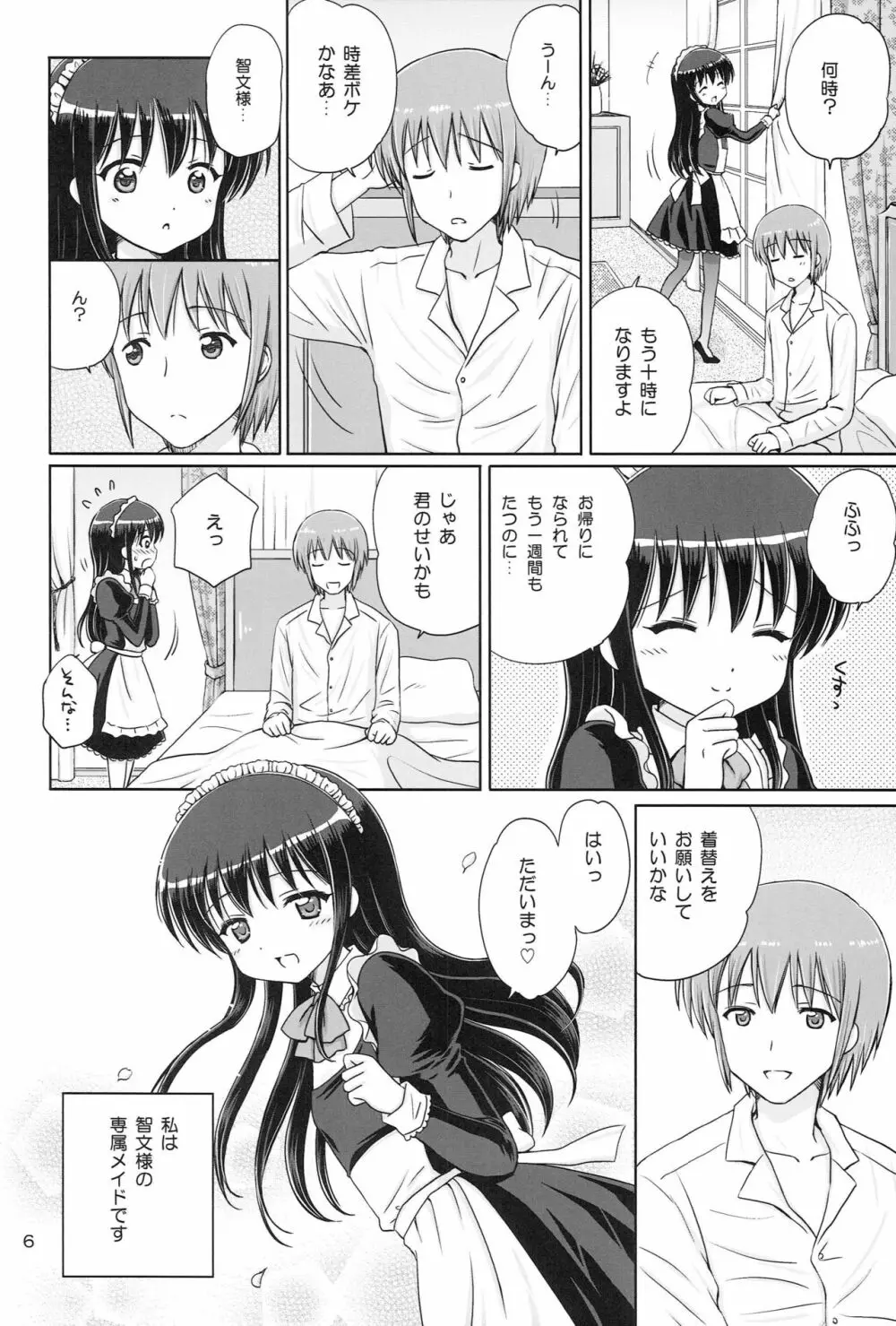 Loving Maid Page.5