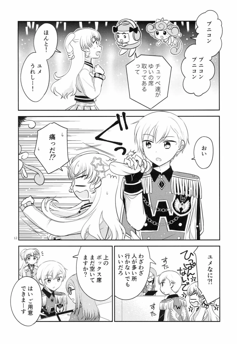 お兄ちゃんは心配症 Page.11