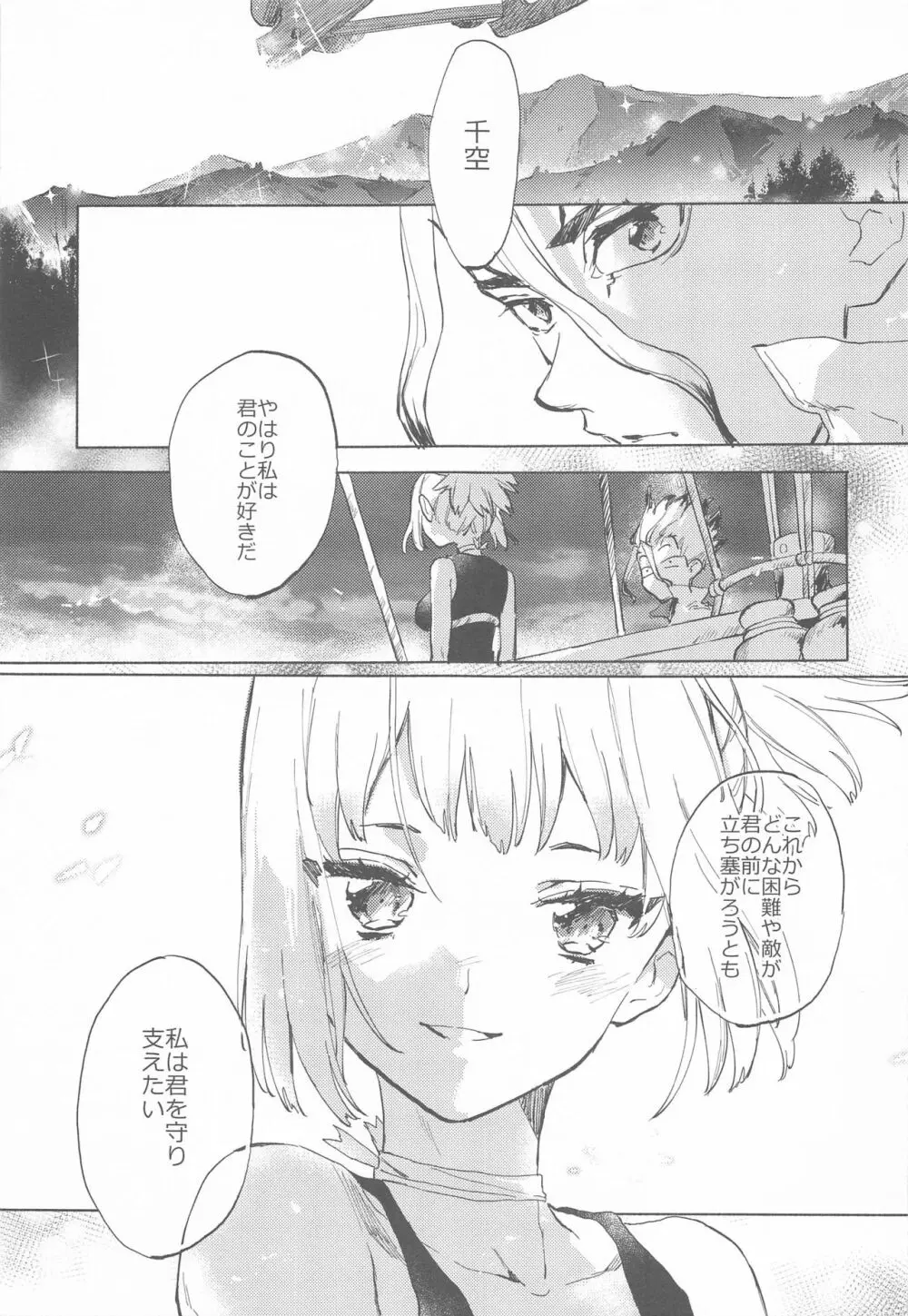 HEAVENLY LOVER Page.2