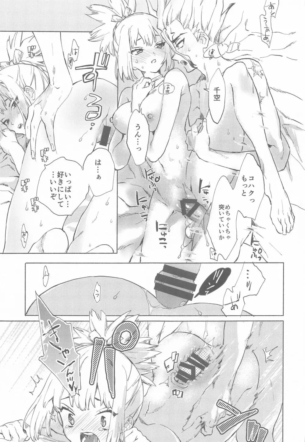 HEAVENLY LOVER Page.24