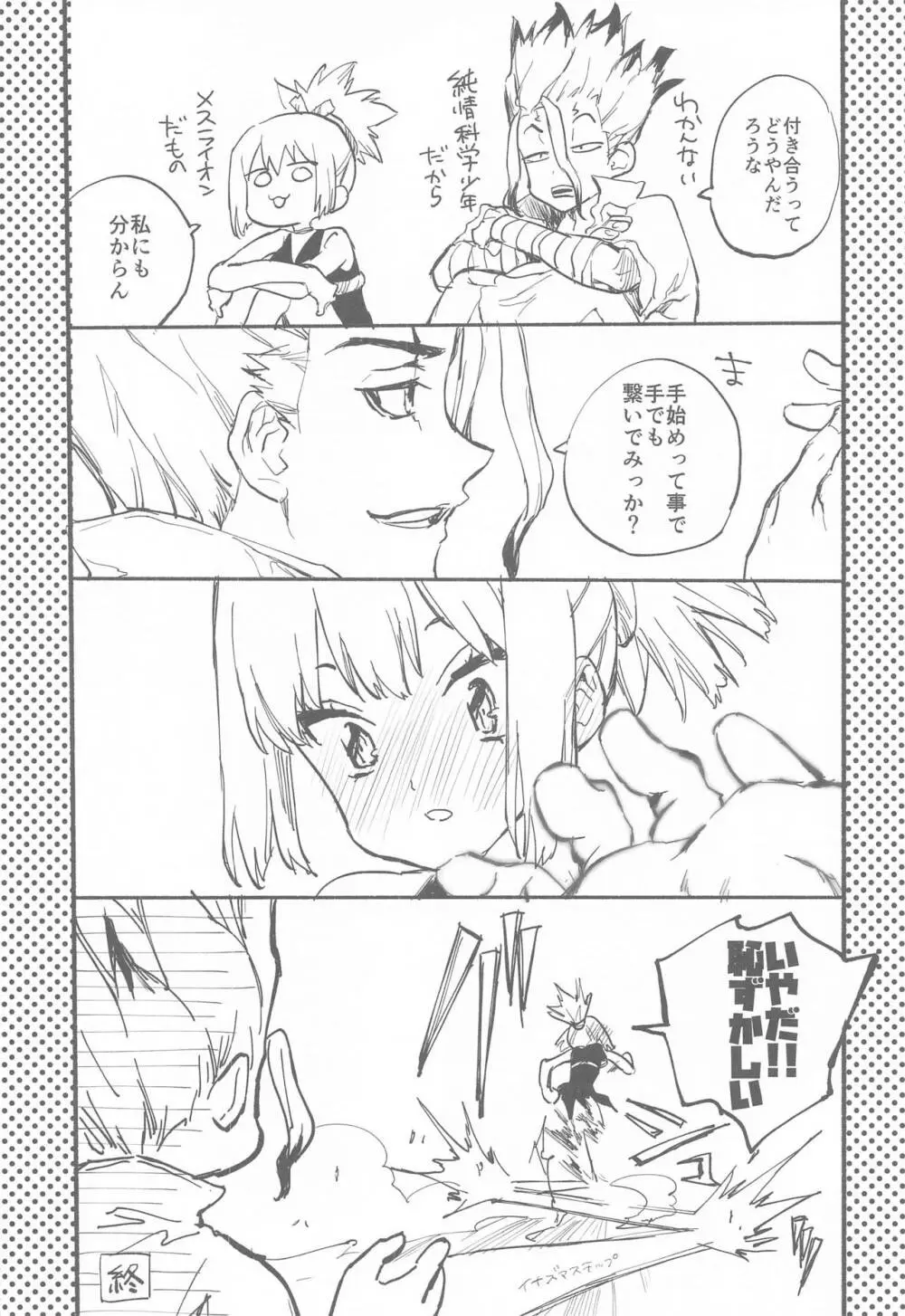 HEAVENLY LOVER Page.31