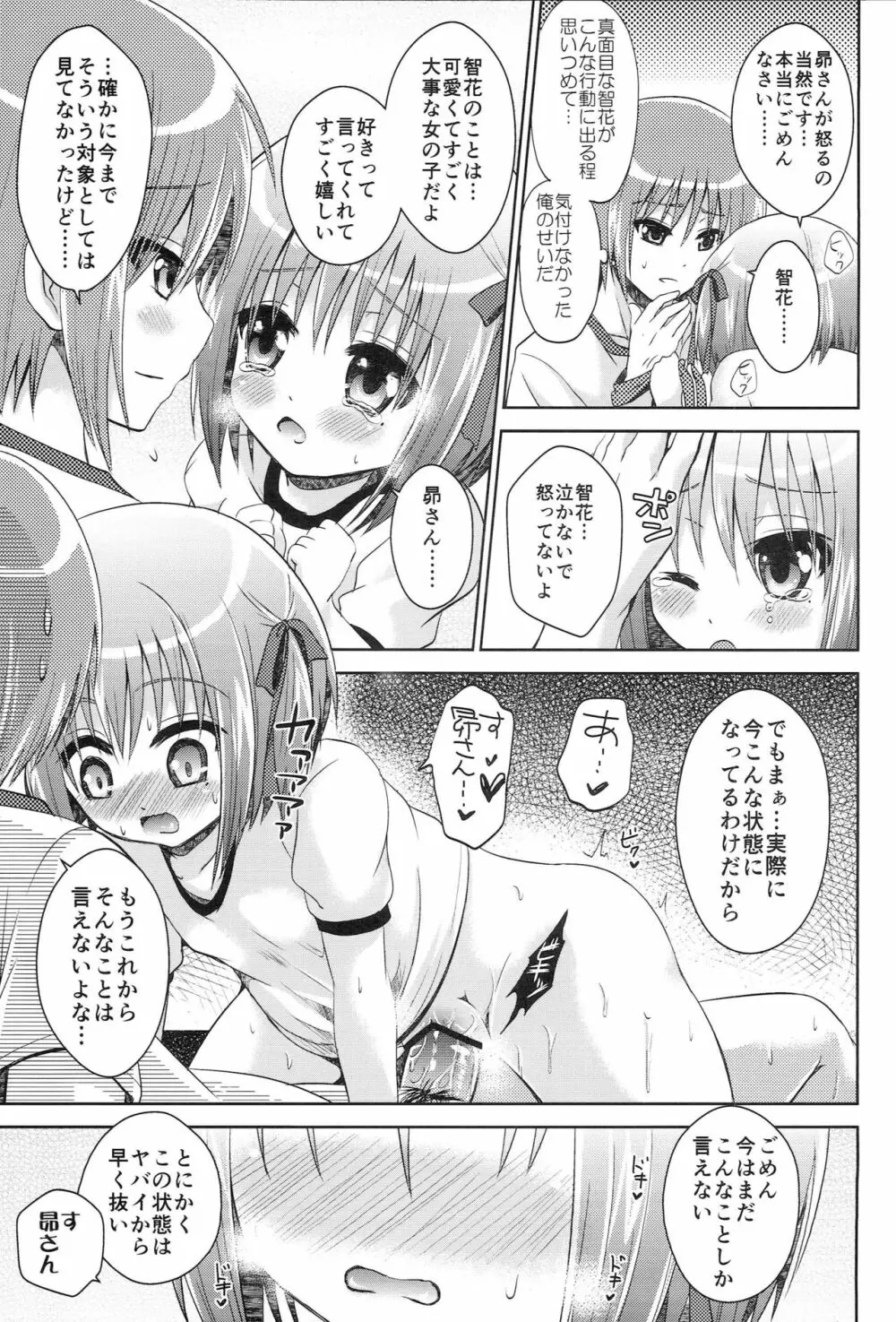 はいってないです Page.10