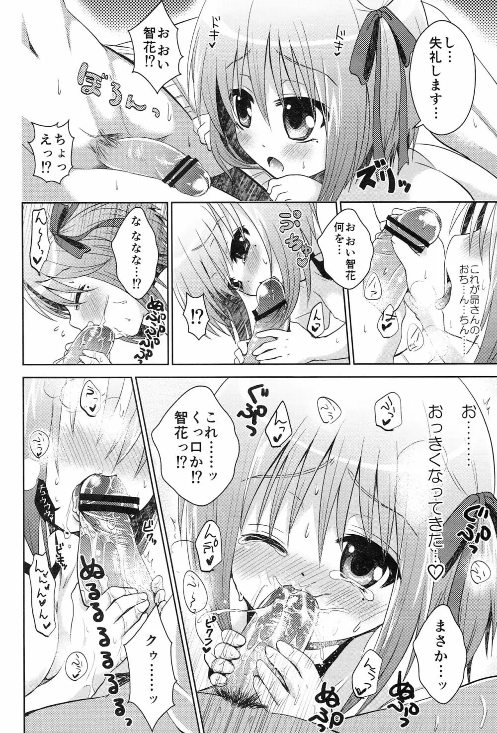 はいってないです Page.5