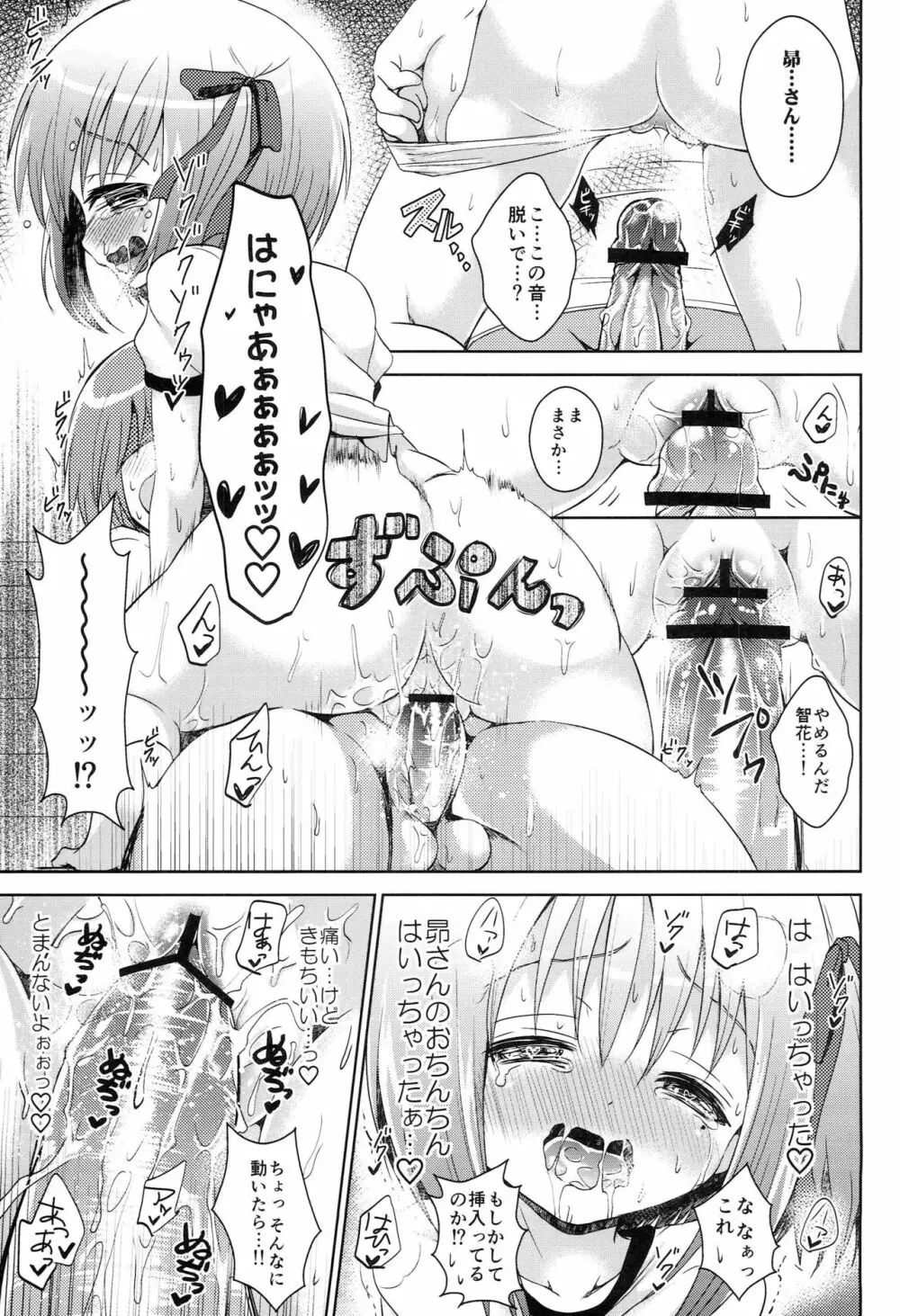 はいってないです Page.6