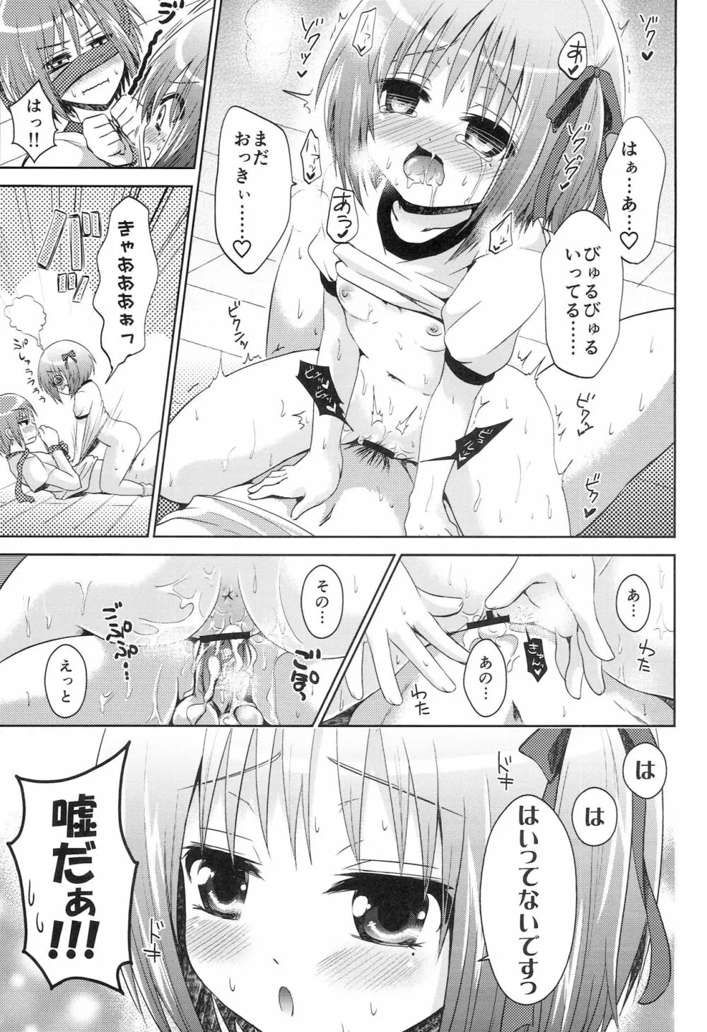 はいってないです Page.8