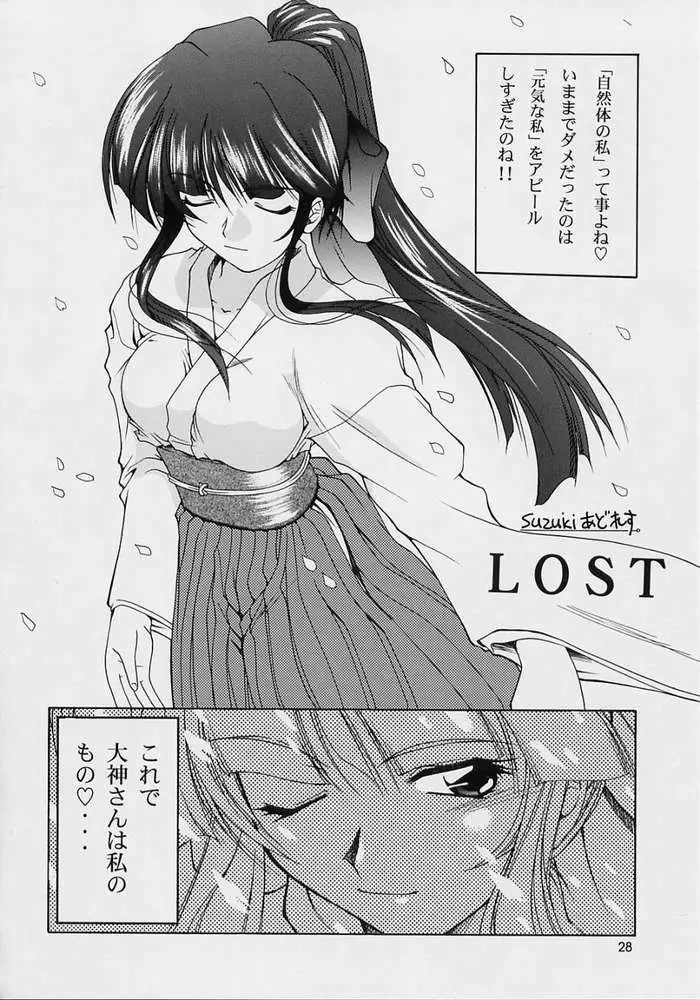 春色艶舞 Page.22
