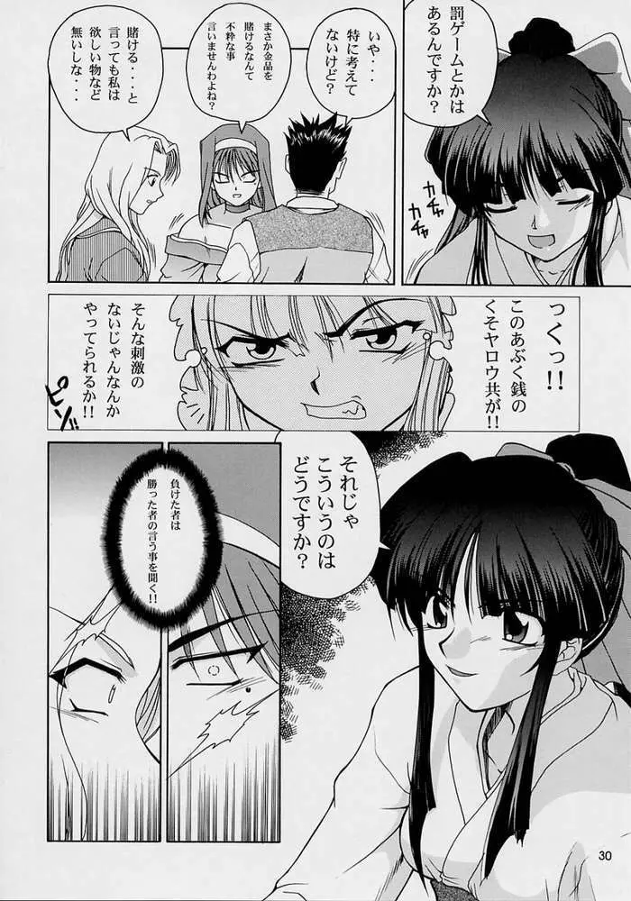 春色艶舞 Page.24