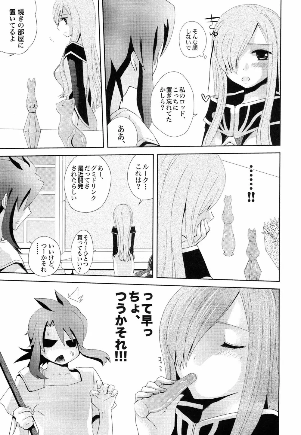 めしませみそぱんな Page.10