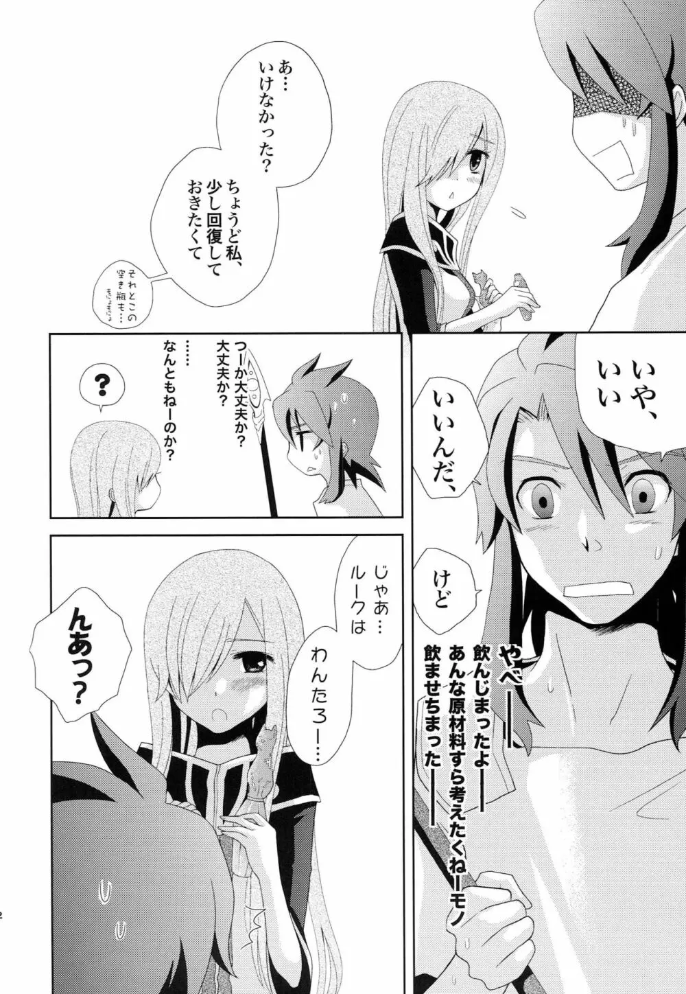 めしませみそぱんな Page.11