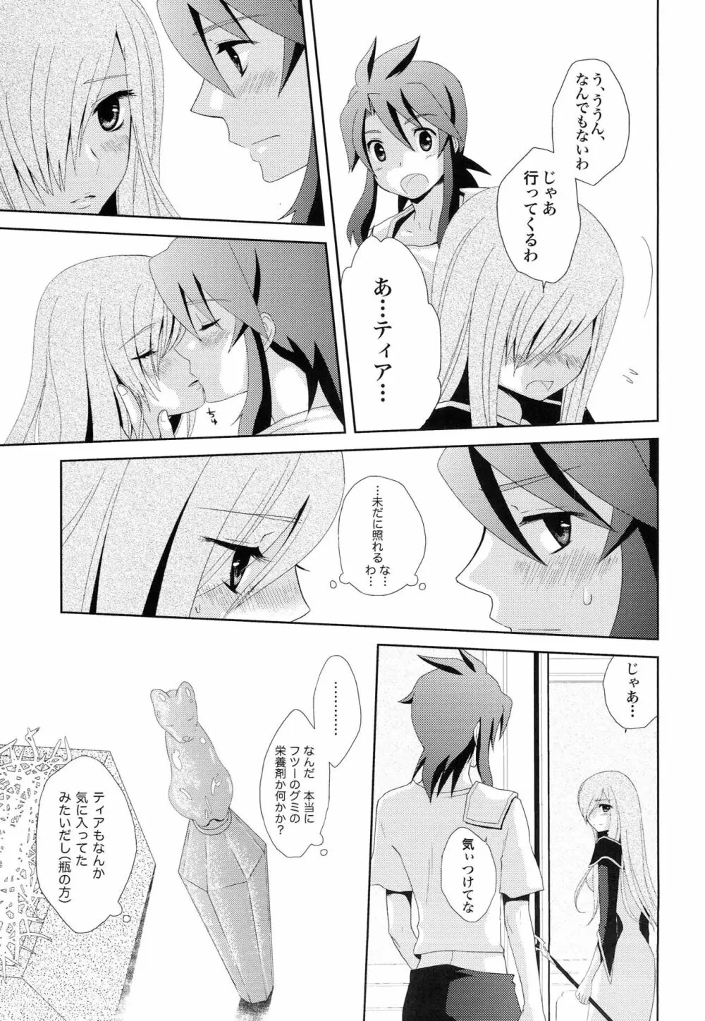 めしませみそぱんな Page.12