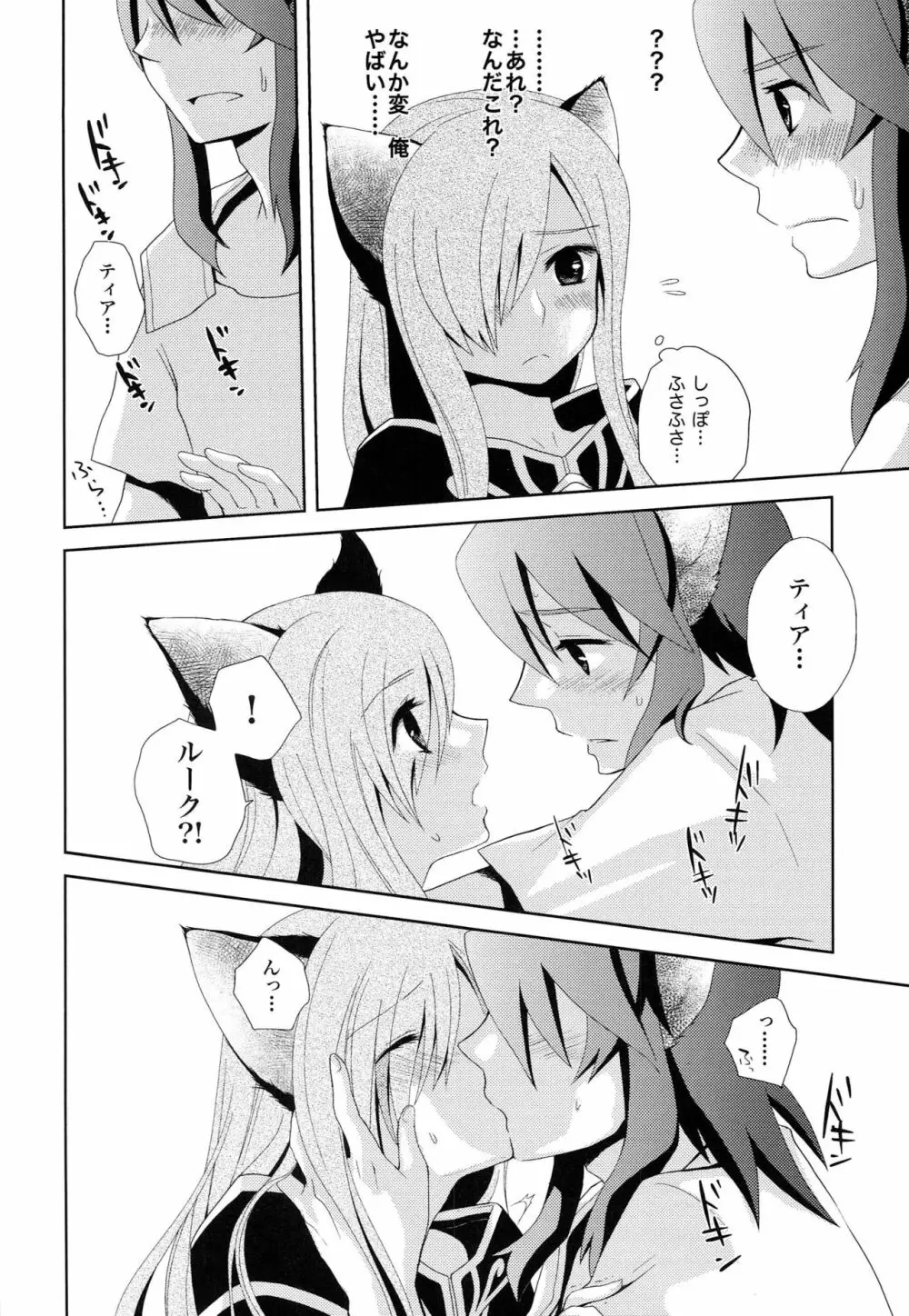 めしませみそぱんな Page.15