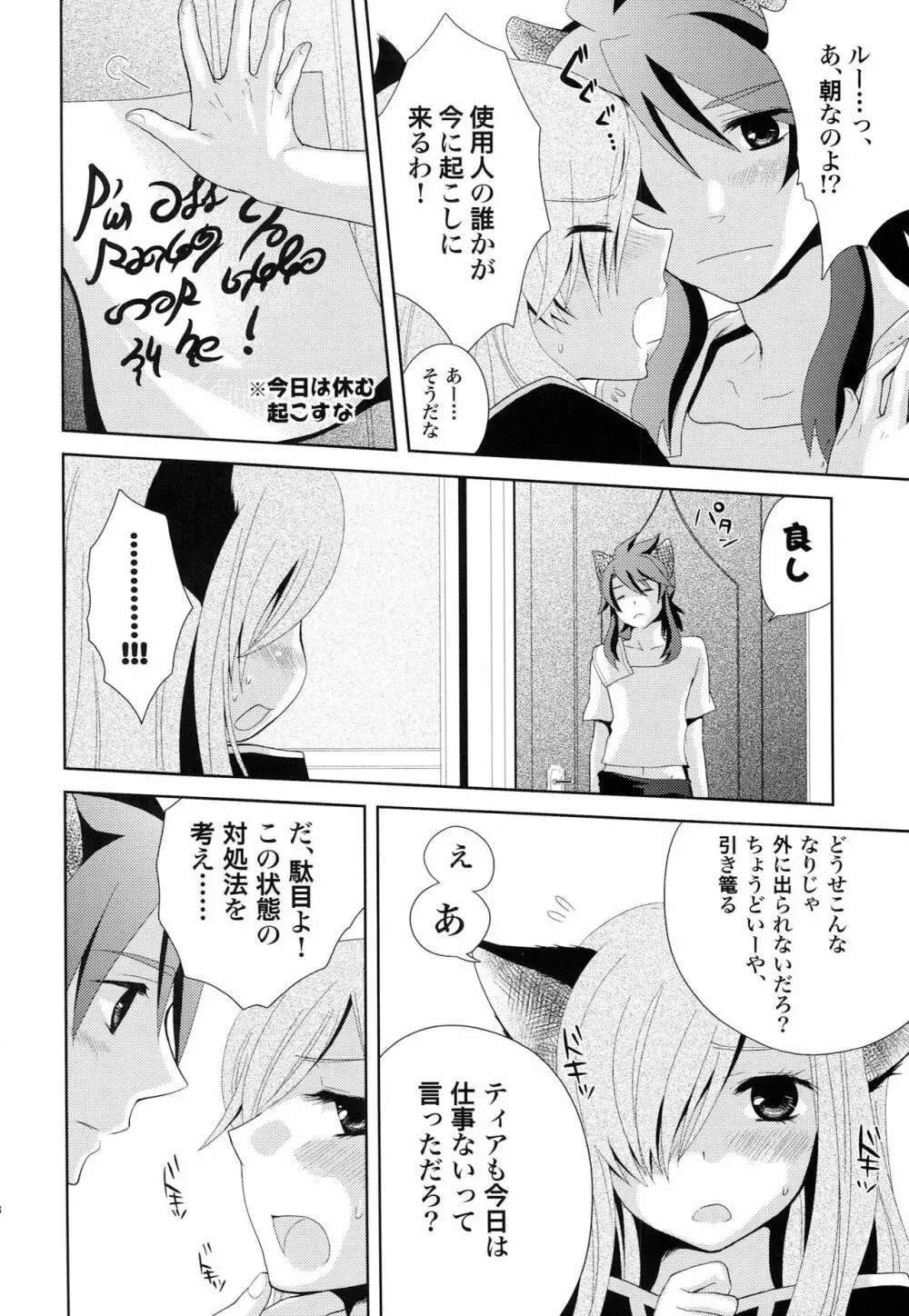 めしませみそぱんな Page.17