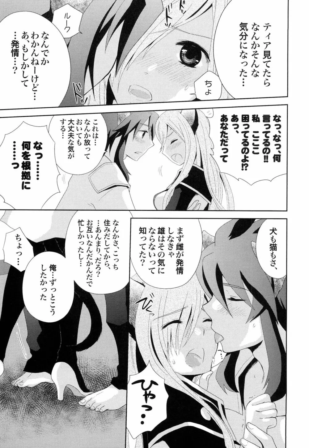 めしませみそぱんな Page.18