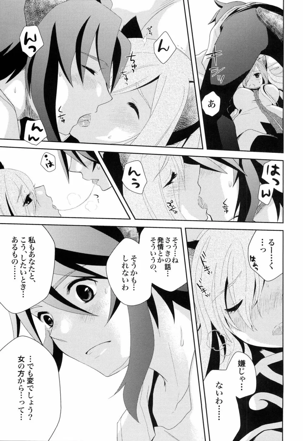 めしませみそぱんな Page.20