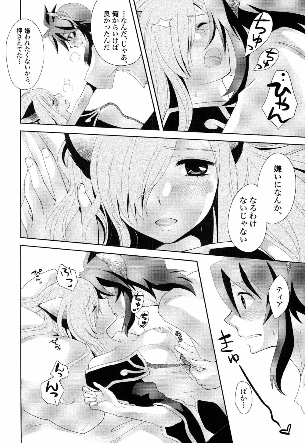 めしませみそぱんな Page.21