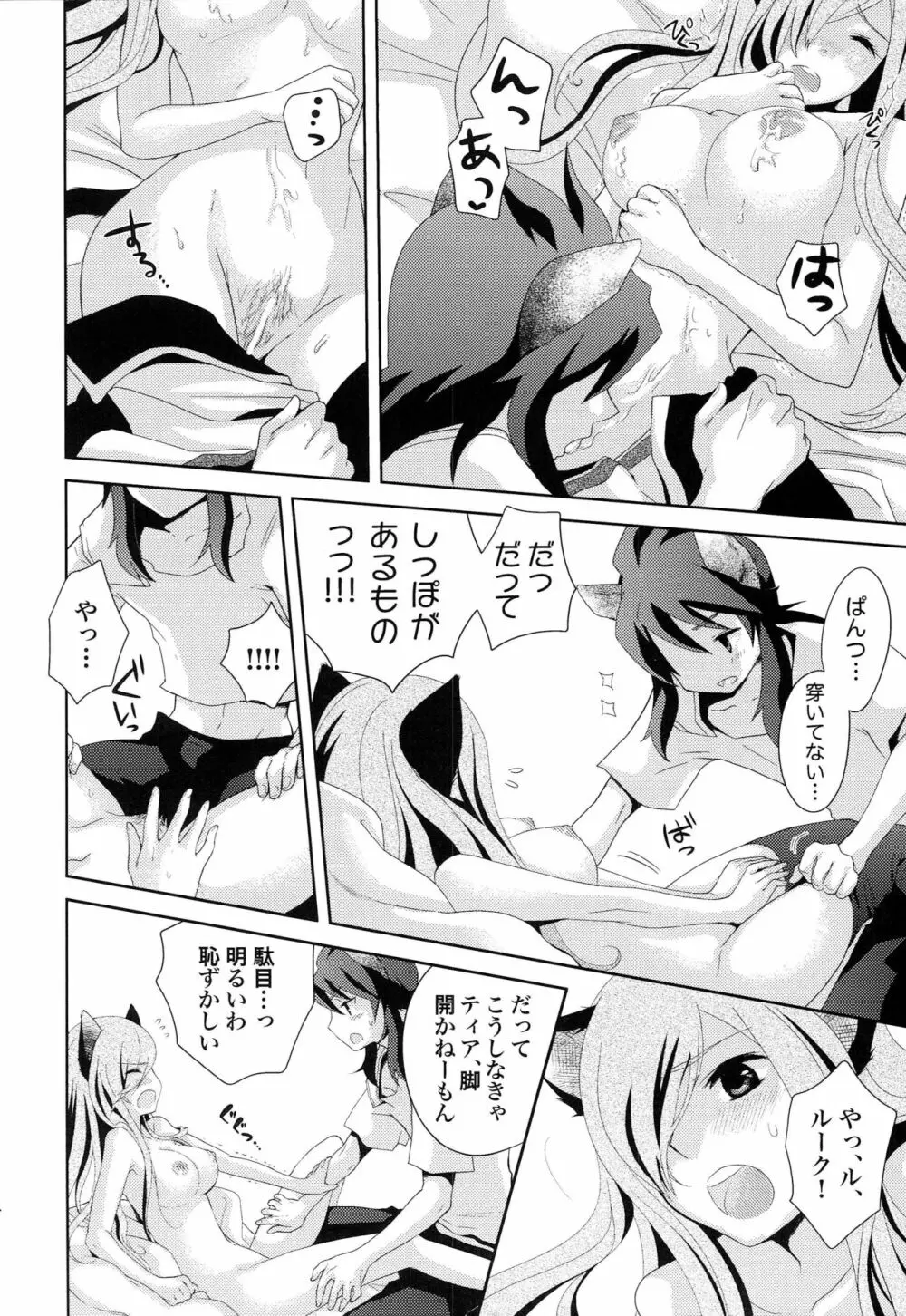 めしませみそぱんな Page.23