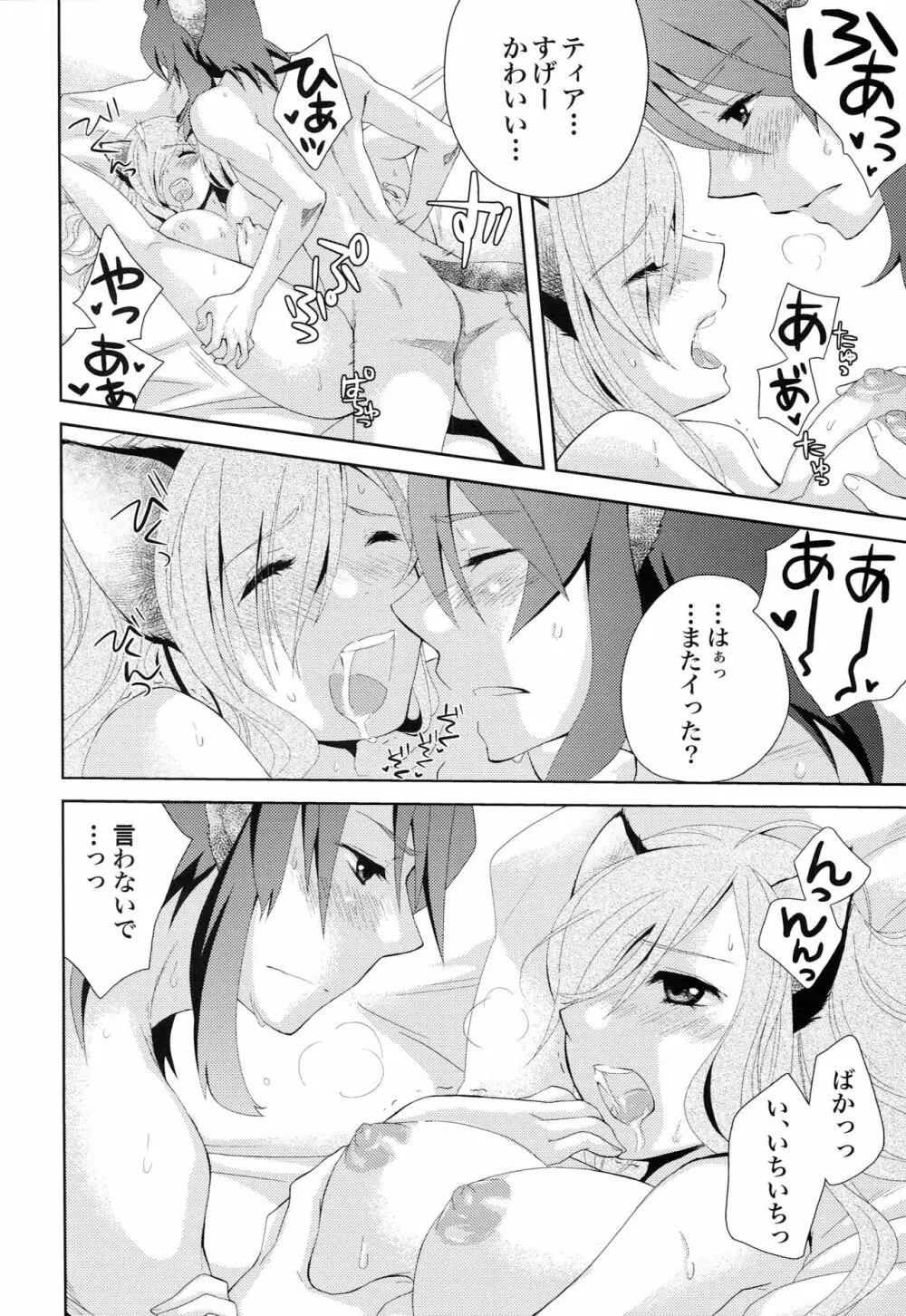 めしませみそぱんな Page.27