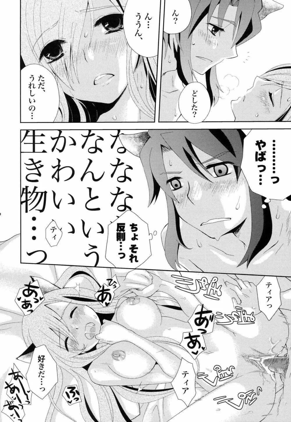 めしませみそぱんな Page.29