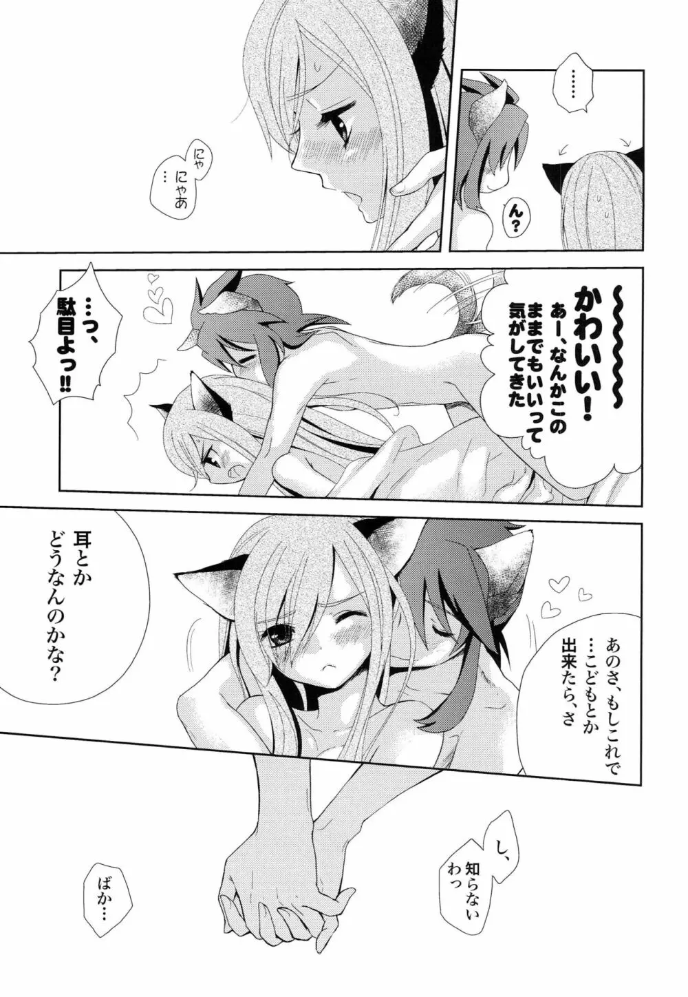 めしませみそぱんな Page.32