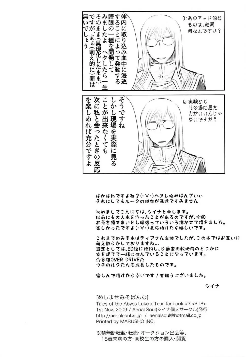 めしませみそぱんな Page.33