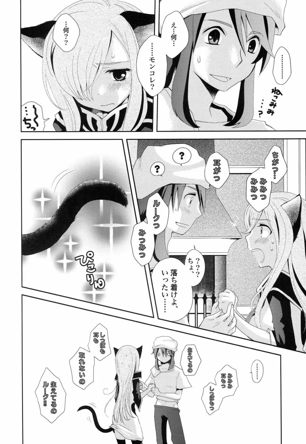 めしませみそぱんな Page.5