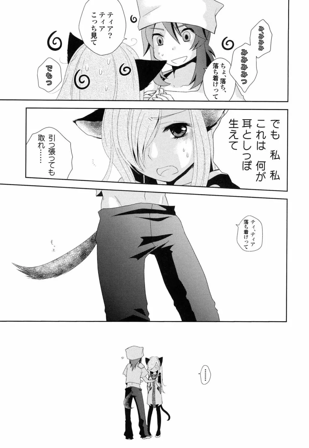 めしませみそぱんな Page.6