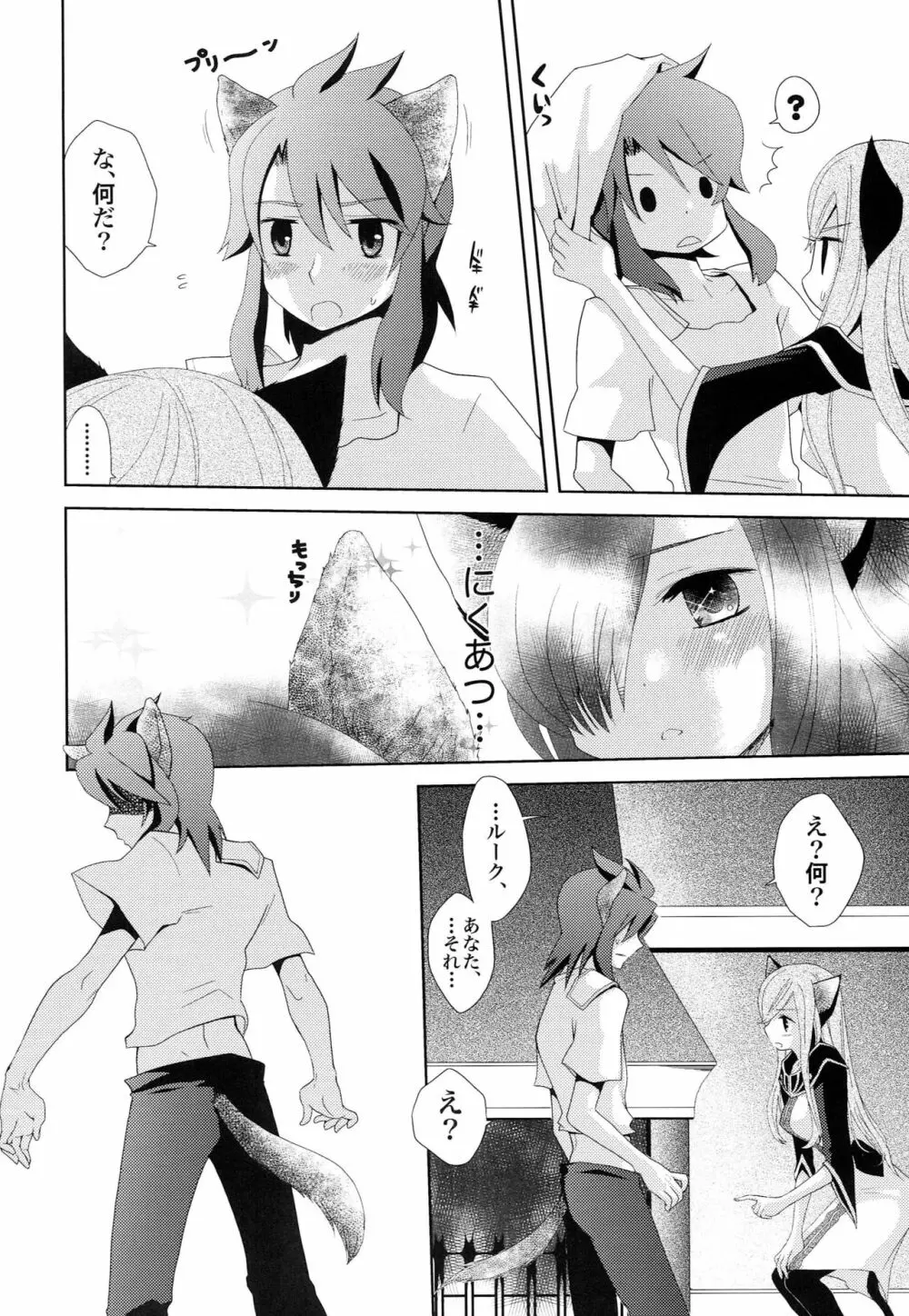 めしませみそぱんな Page.7