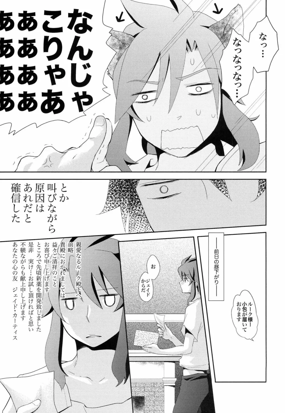 めしませみそぱんな Page.8