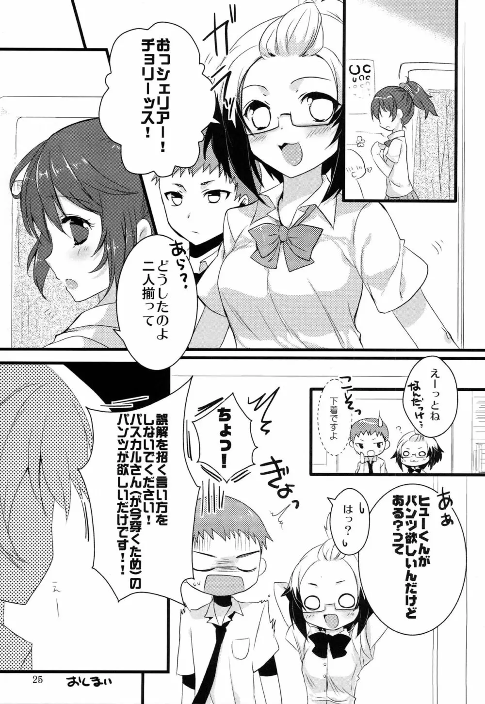 制服レジスタンス Page.24