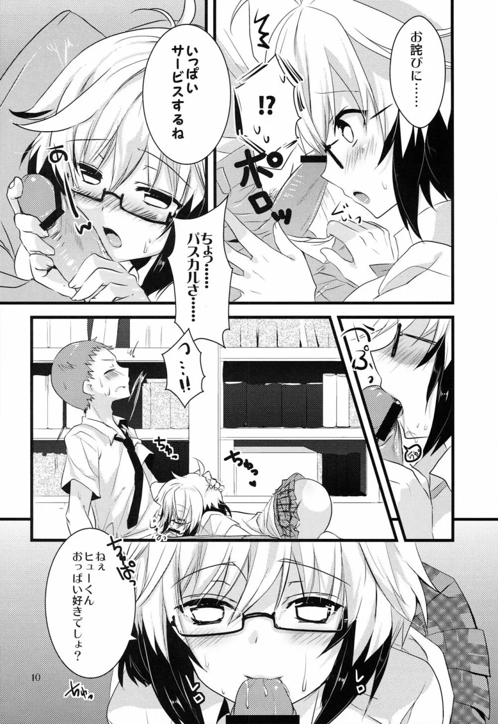 制服レジスタンス Page.9