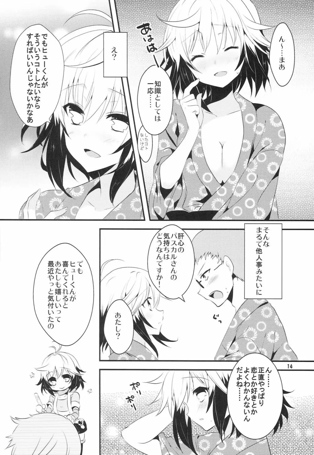 恋愛被害届け Page.13