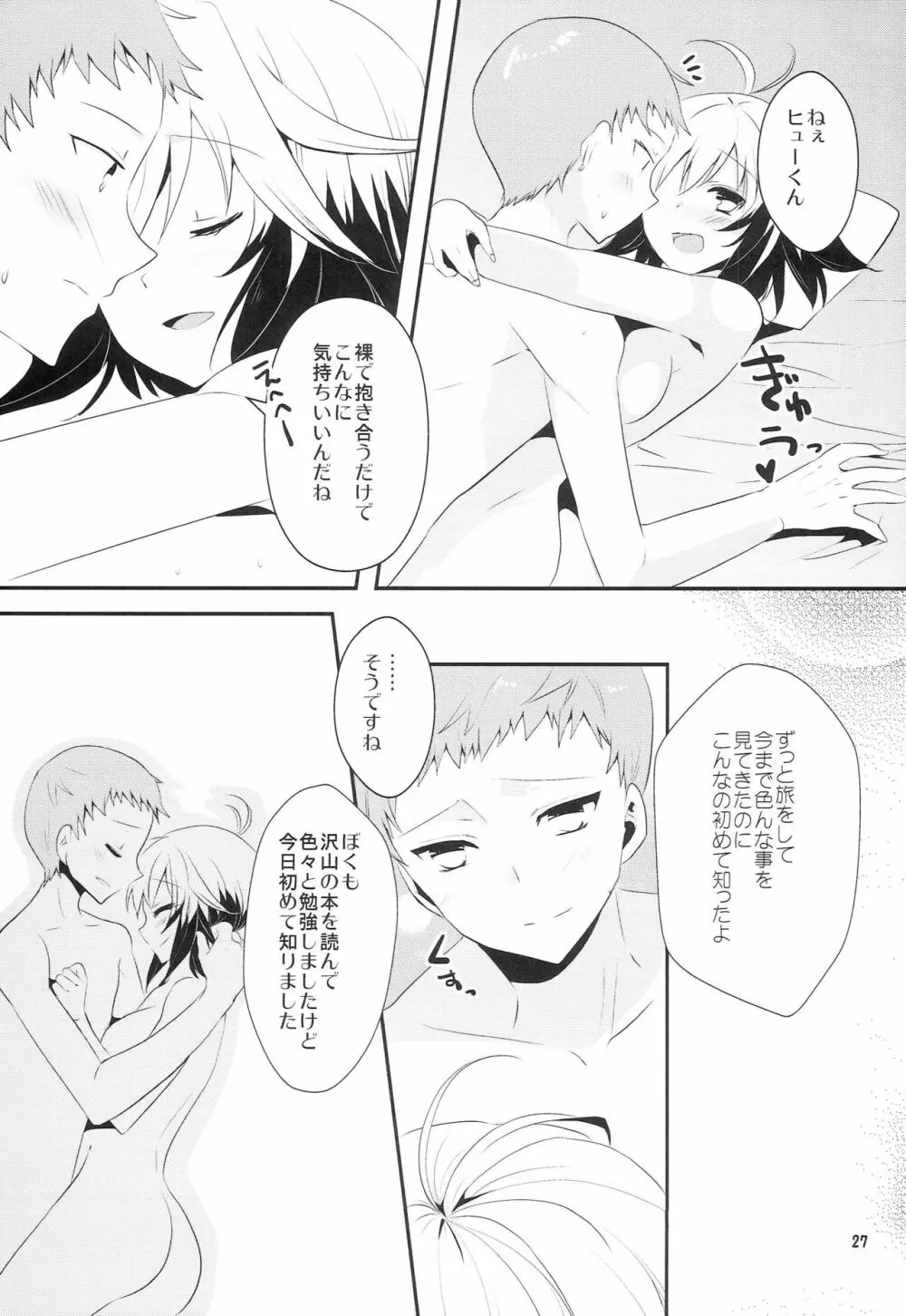 恋愛被害届け Page.26