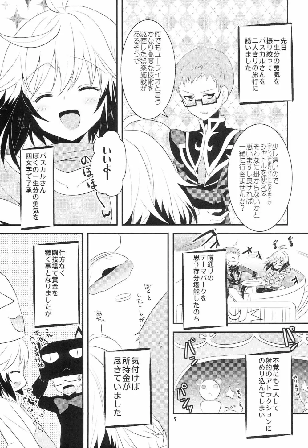 恋愛被害届け Page.6