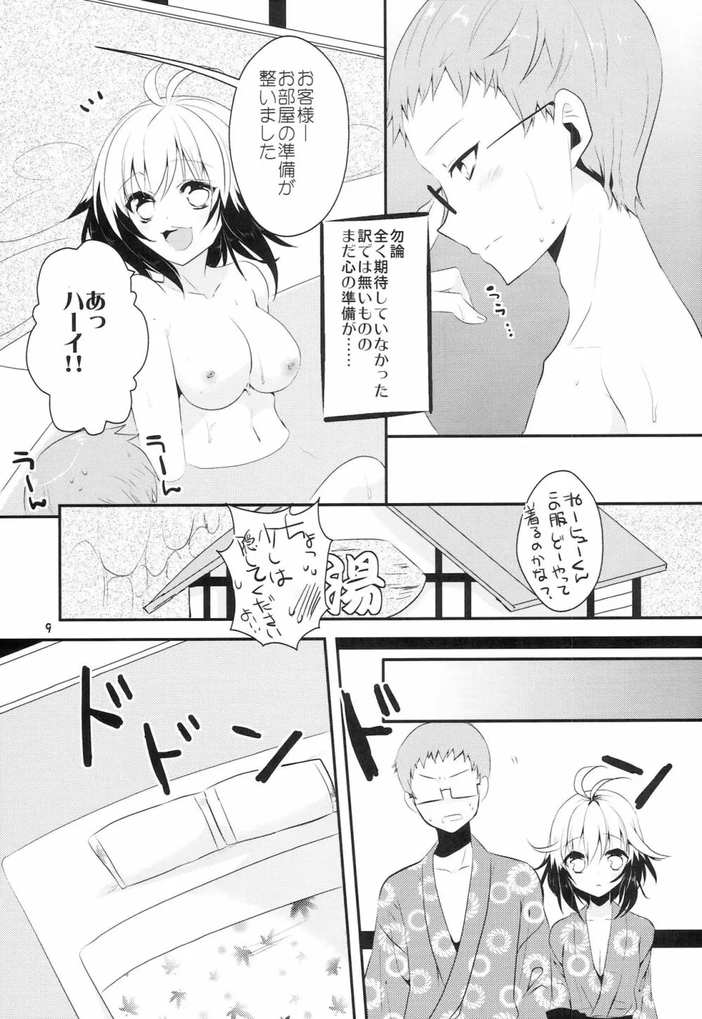 恋愛被害届け Page.8