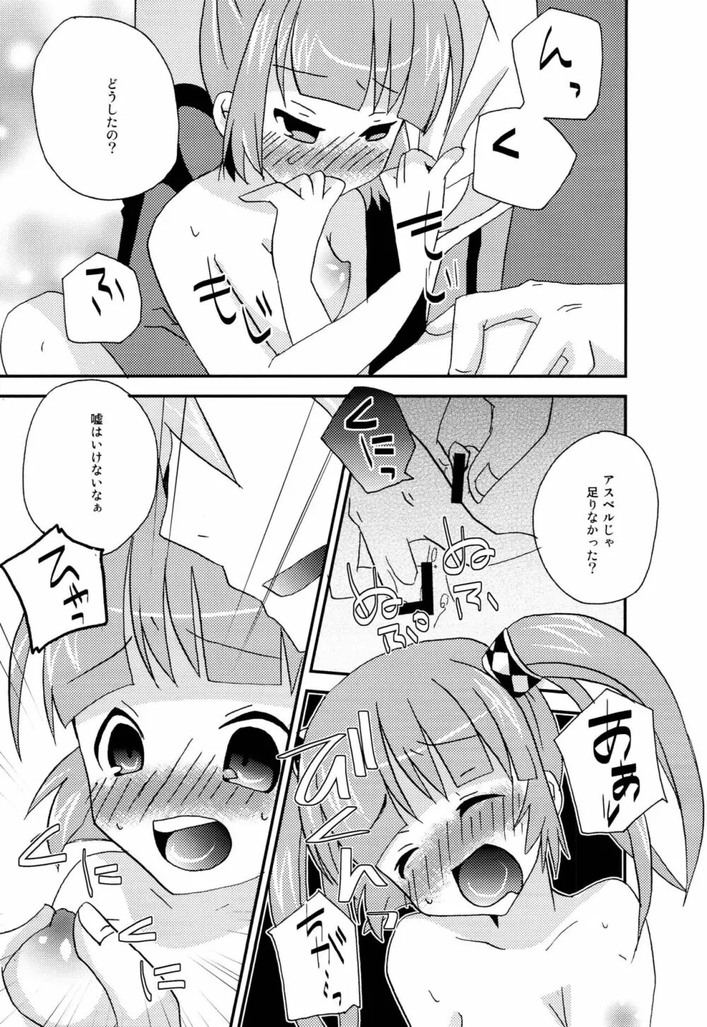 お兄ちゃん'sに悪戯されちゃうソフィちゃん本 Page.12